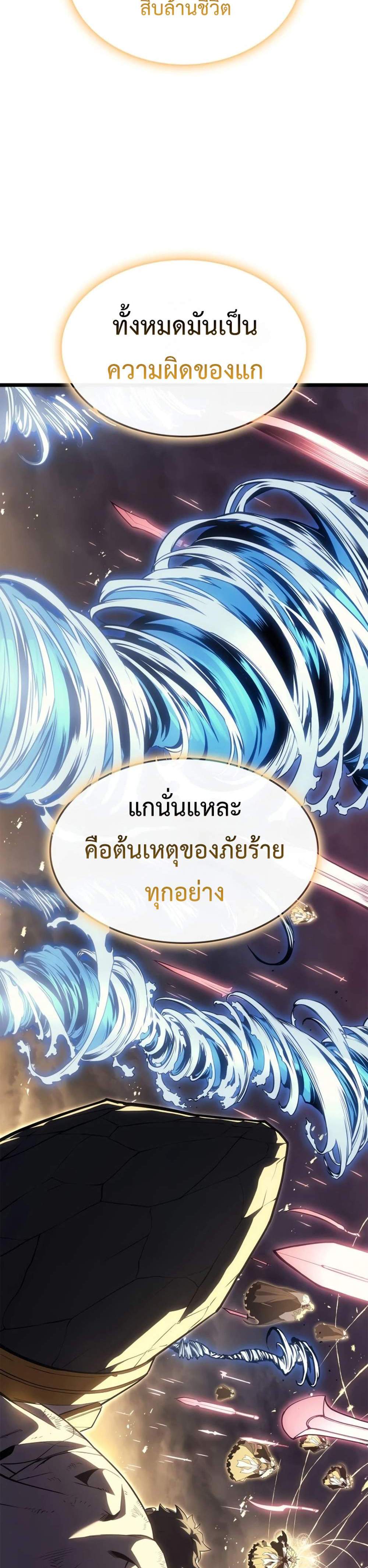 The Return of The Disaster-Class Hero แปลไทย