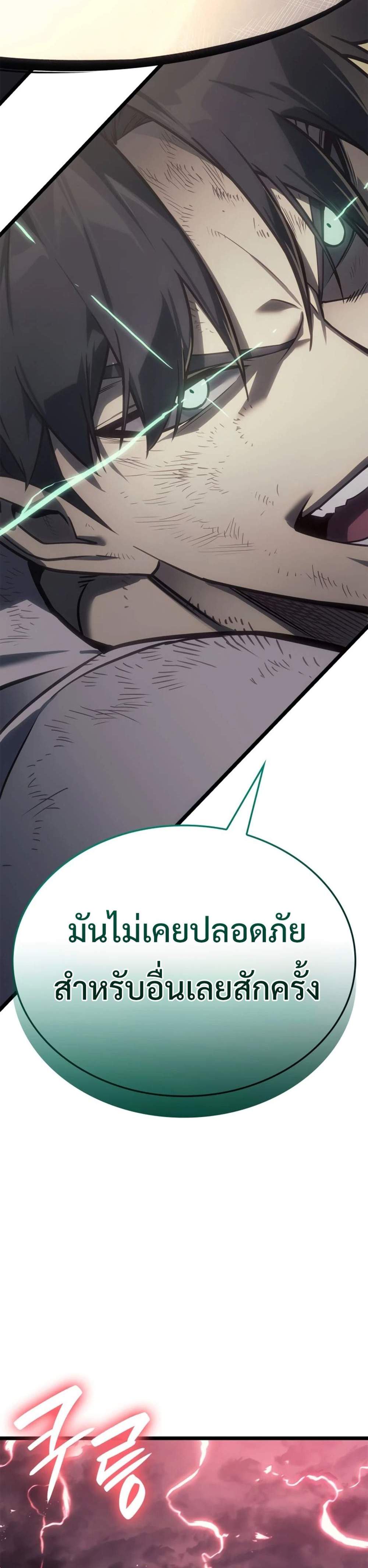 The Return of The Disaster-Class Hero แปลไทย