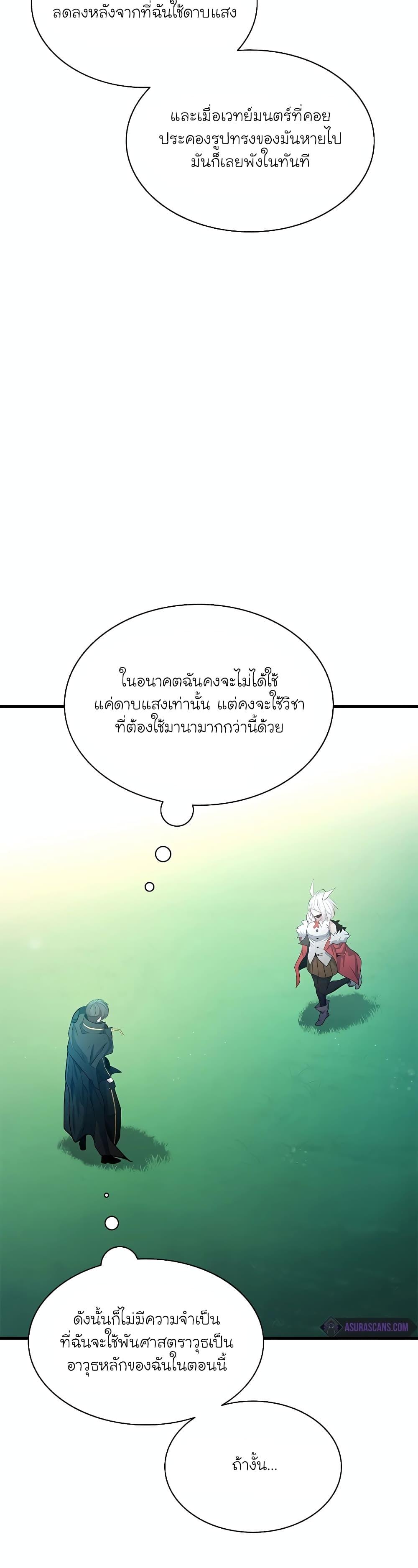 The Tutorial is Too Hard 177 แปลไทย