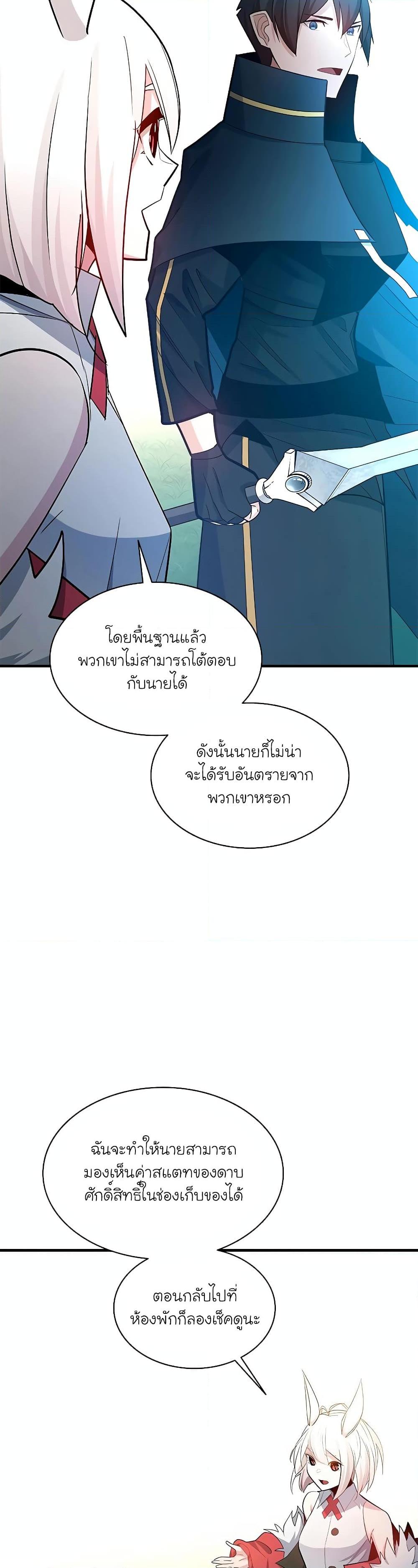 The Tutorial is Too Hard 177 แปลไทย