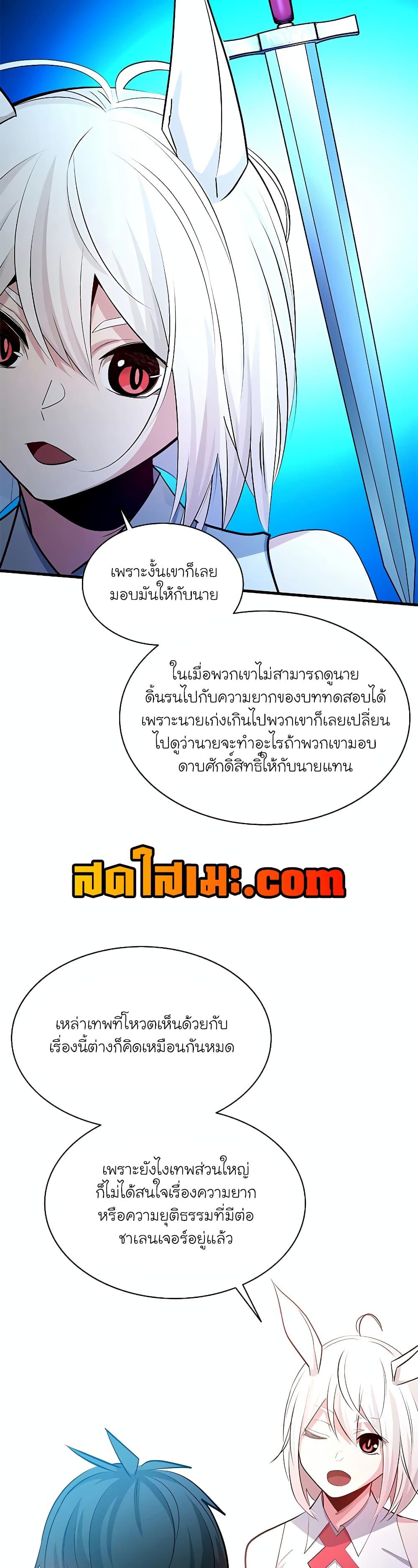 The Tutorial is Too Hard 177 แปลไทย