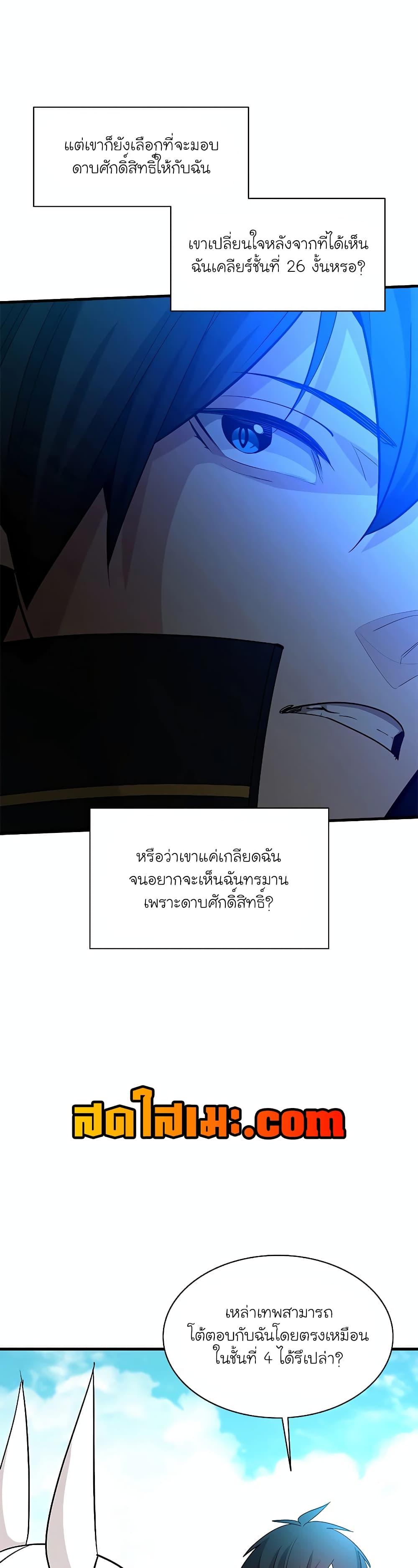 The Tutorial is Too Hard 177 แปลไทย