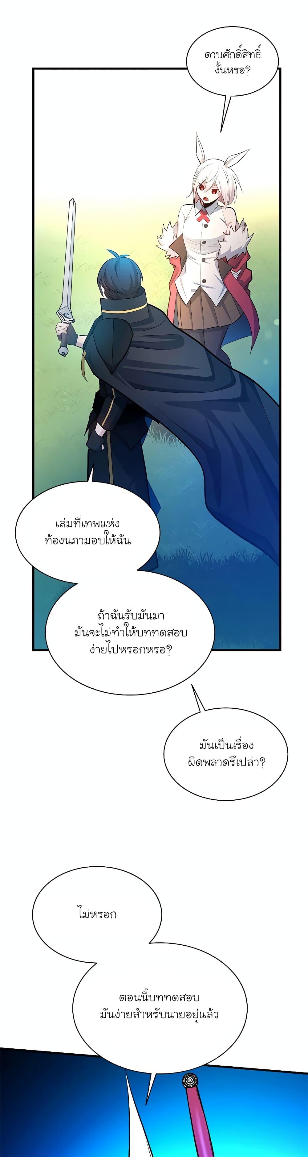 The Tutorial is Too Hard 177 แปลไทย