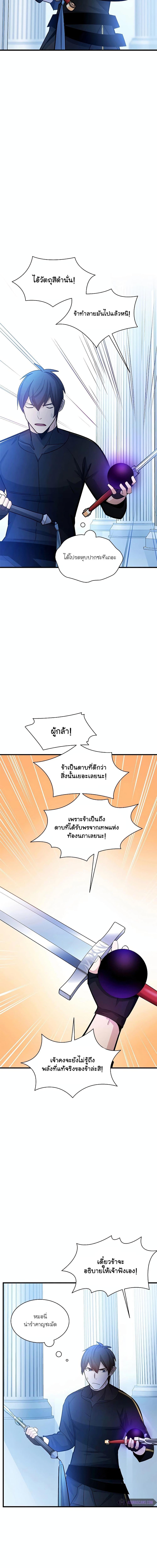 The Tutorial is Too Hard 178 แปลไทย