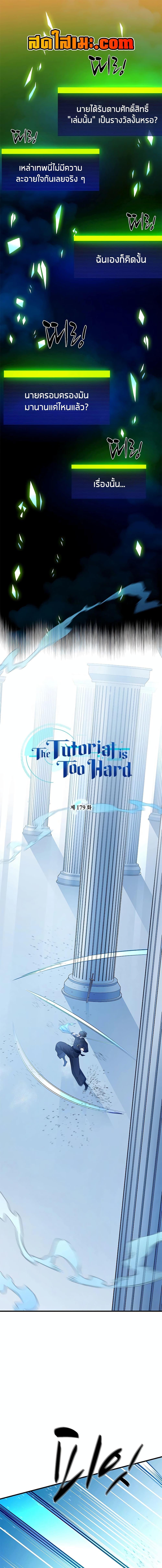 The Tutorial is Too Hard 179 แปลไทย