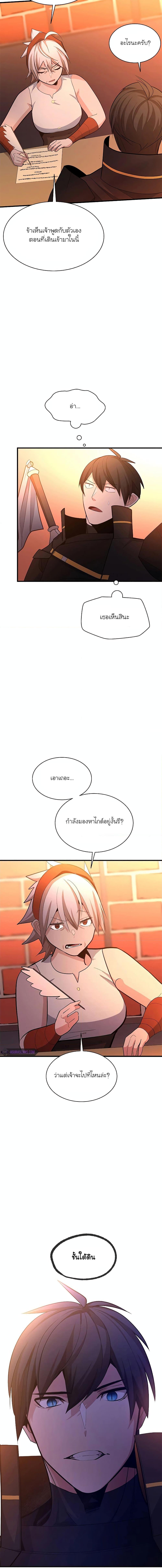 The Tutorial is Too Hard 179 แปลไทย