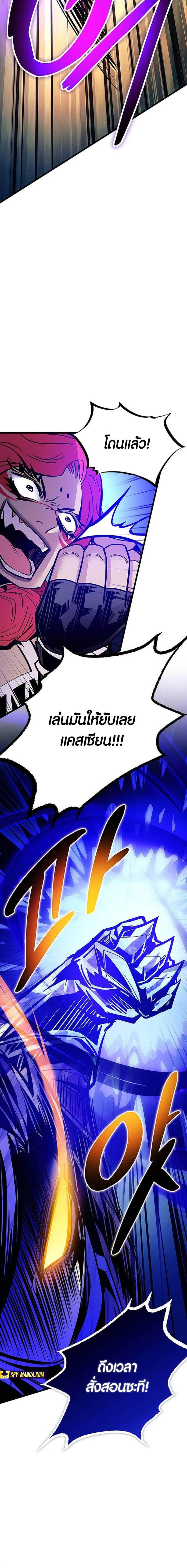 Villain to Kill 158 แปลไทย