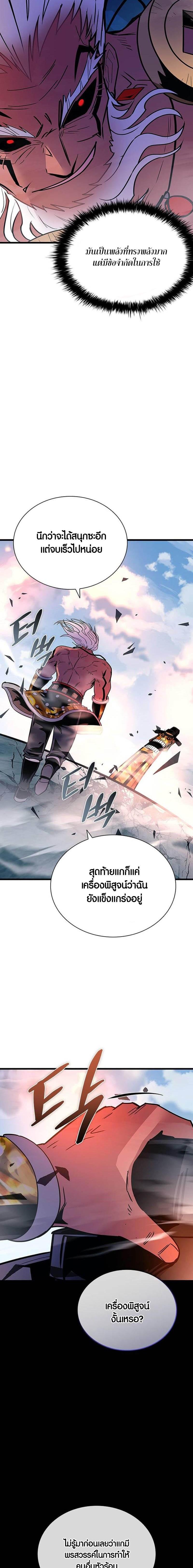 Villain to Kill 158 แปลไทย