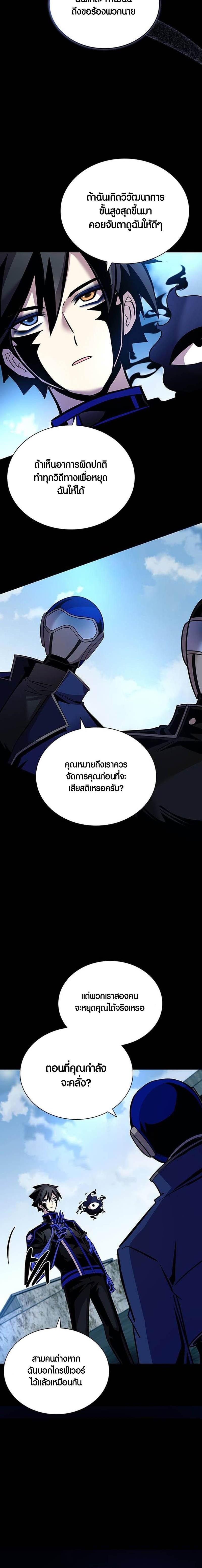 Villain to Kill 158 แปลไทย