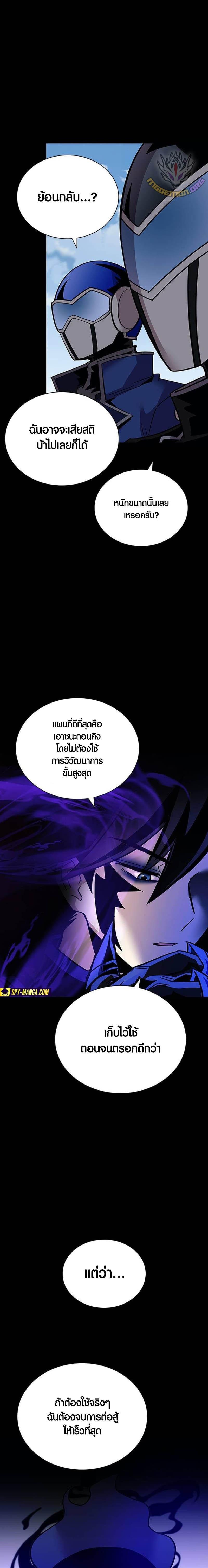 Villain to Kill 158 แปลไทย