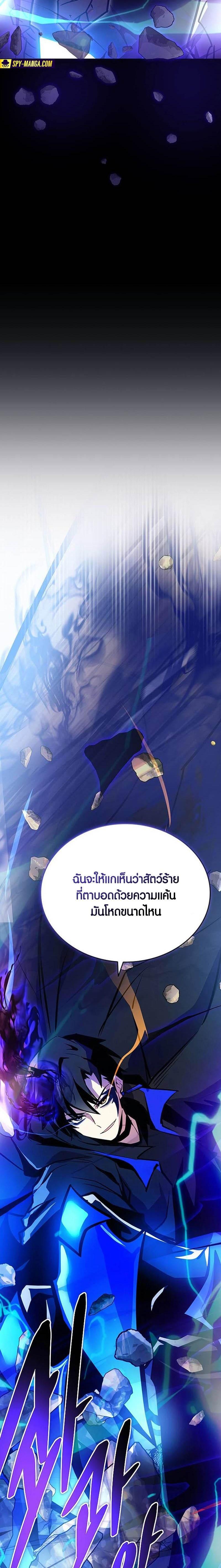 Villain to Kill 158 แปลไทย