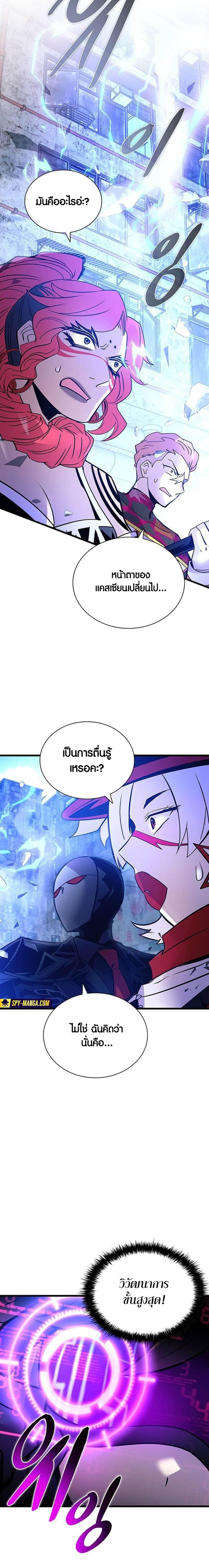 Villain to Kill 158 แปลไทย