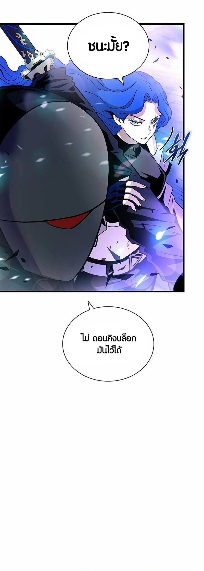 Villain to Kill 159 แปลไทย