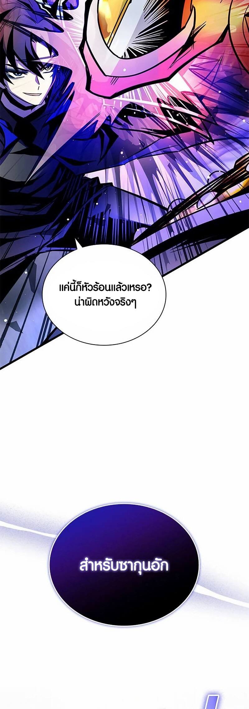 Villain to Kill 159 แปลไทย