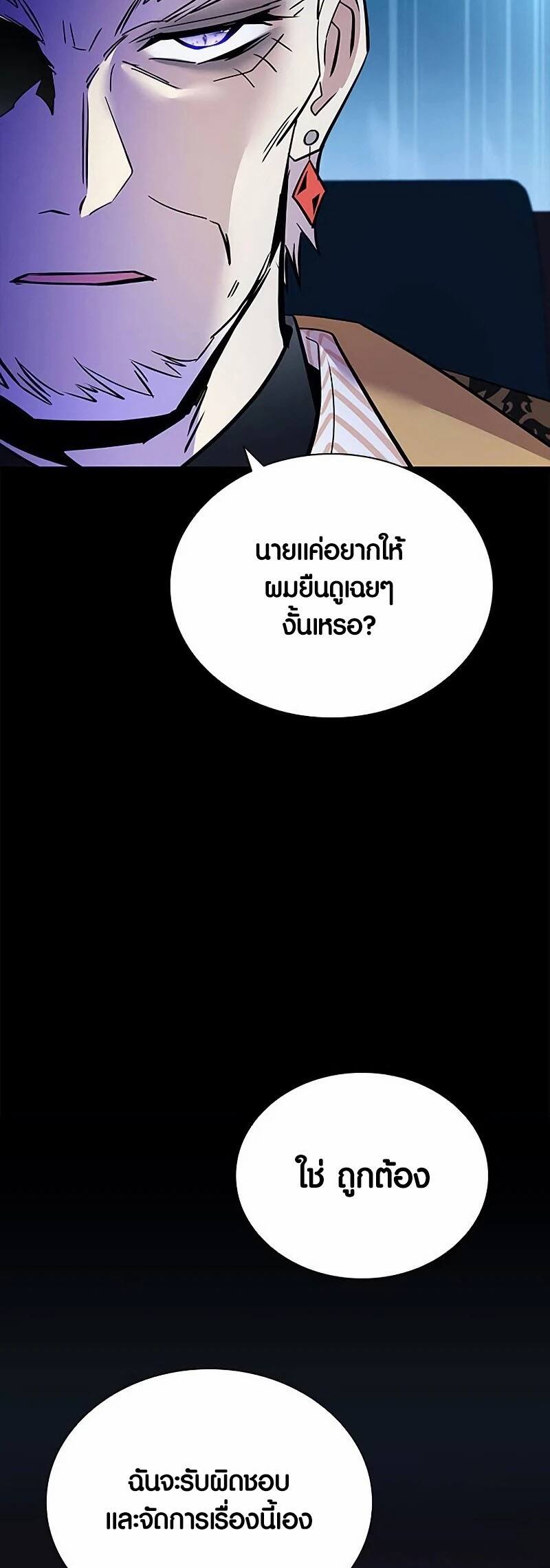 Villain to Kill 159 แปลไทย