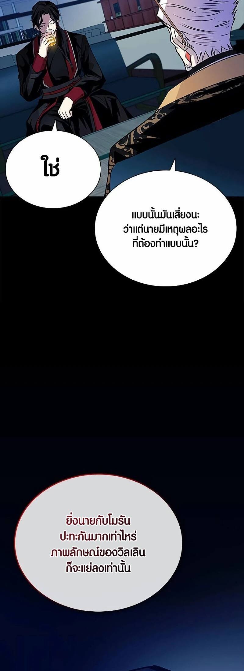 Villain to Kill 159 แปลไทย