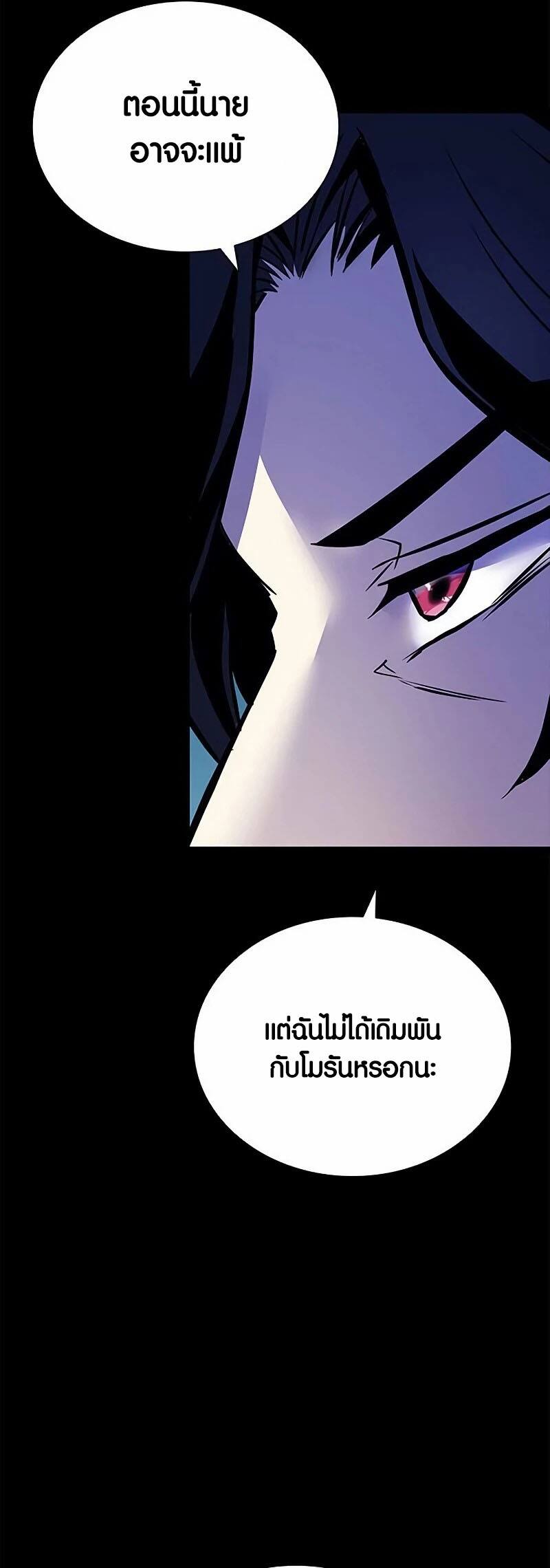 Villain to Kill 159 แปลไทย