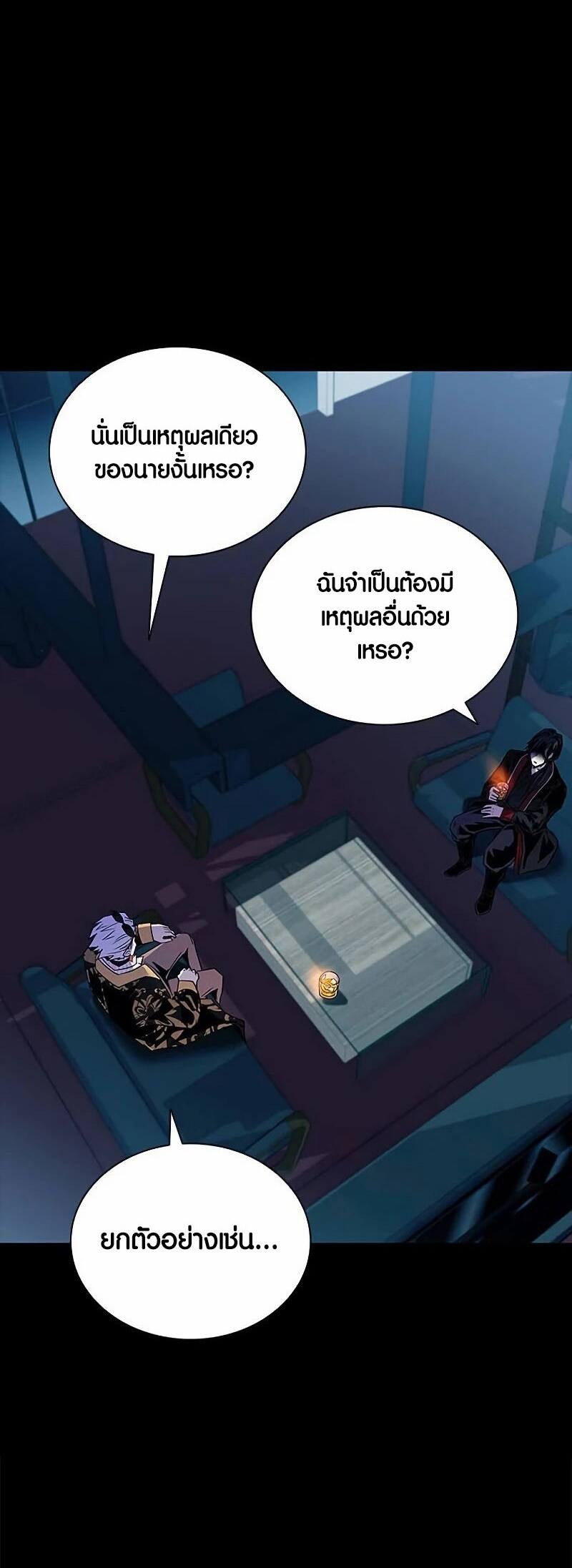 Villain to Kill 159 แปลไทย