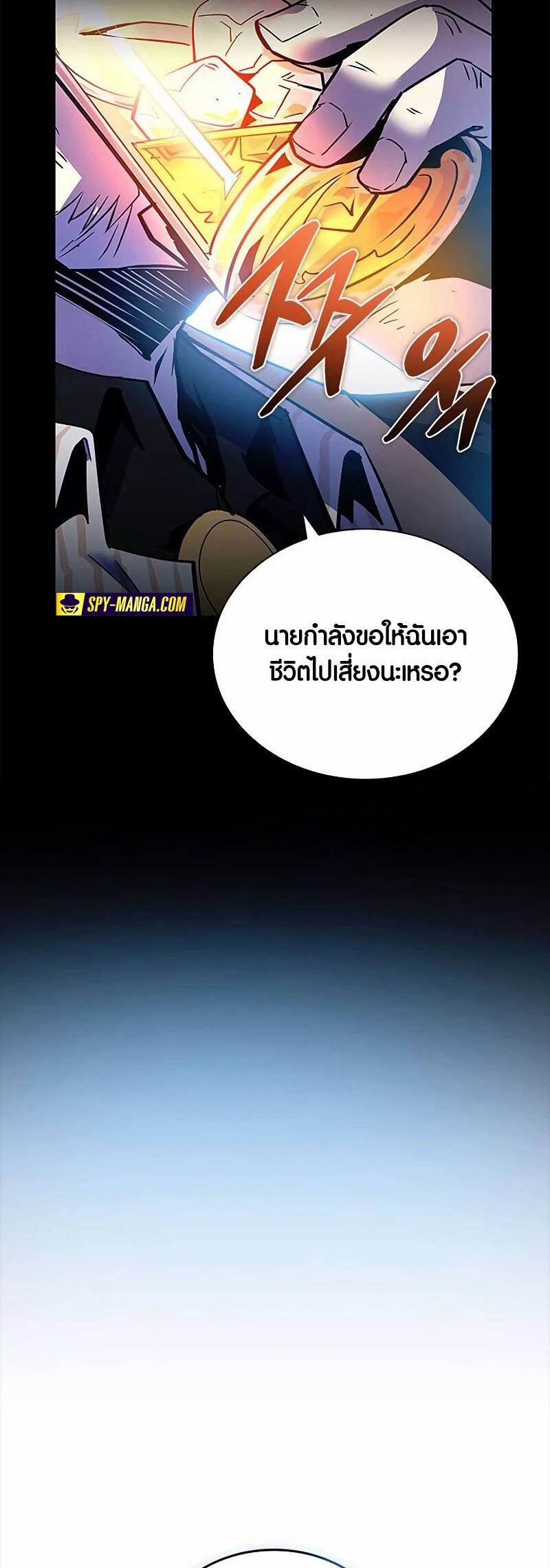 Villain to Kill 159 แปลไทย