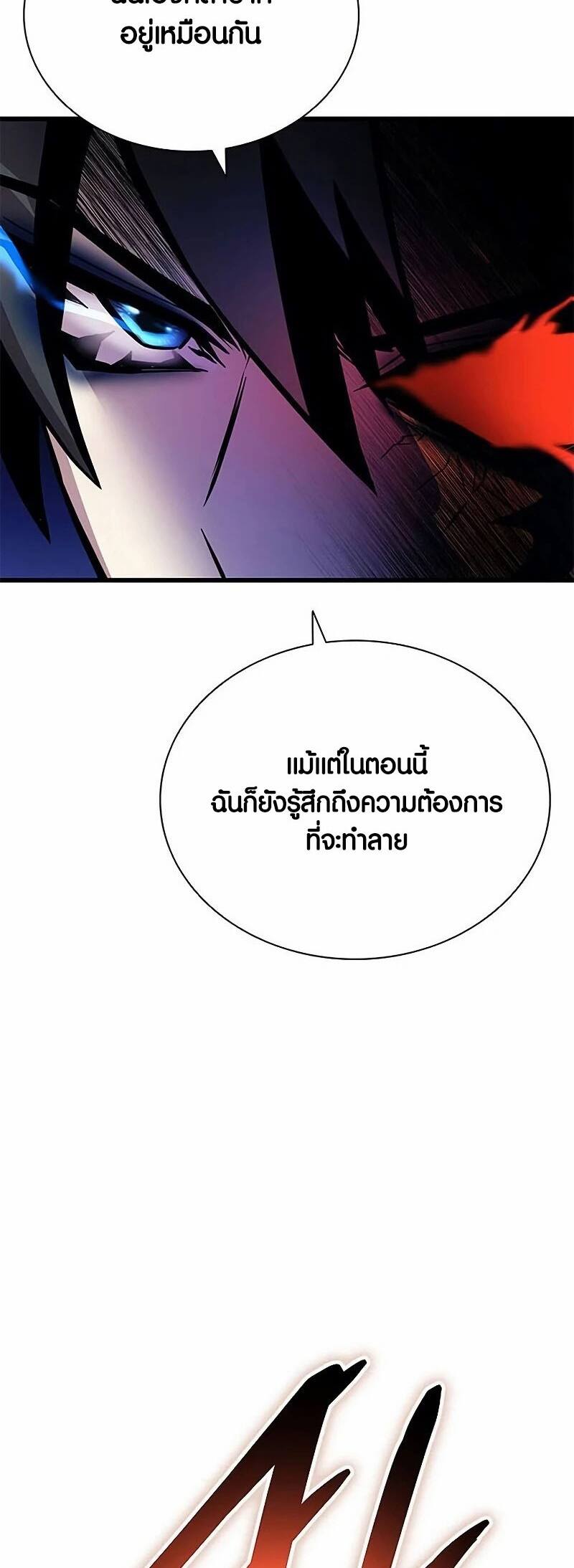 Villain to Kill 159 แปลไทย