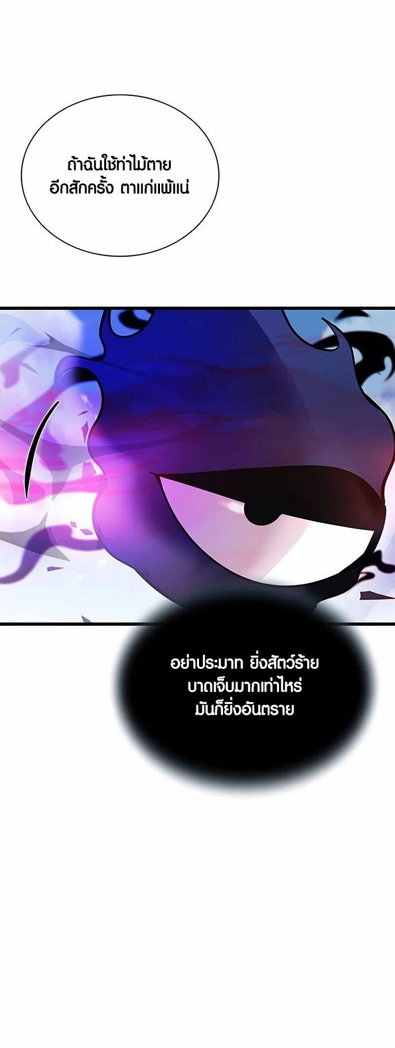 Villain to Kill 159 แปลไทย