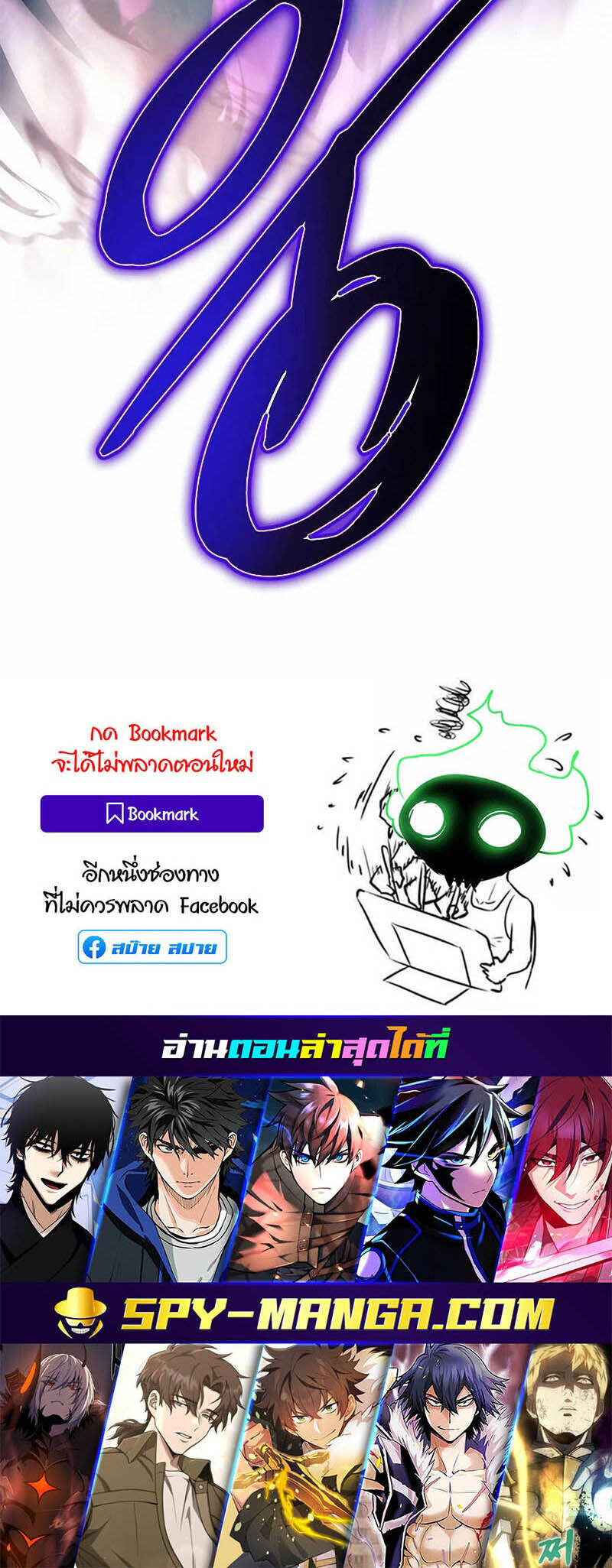 Villain to Kill 159 แปลไทย