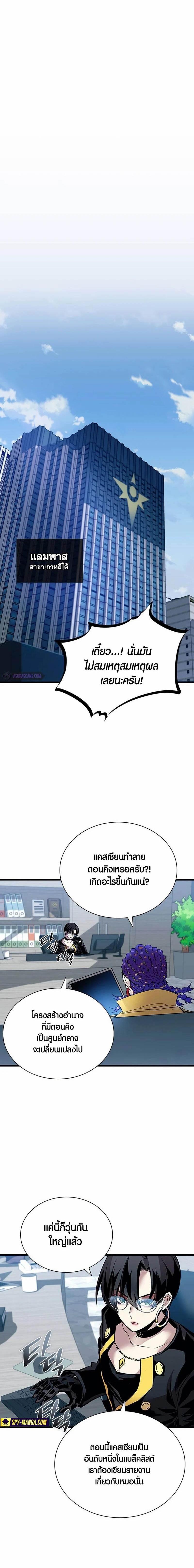 Villain to Kill 160 แปลไทย