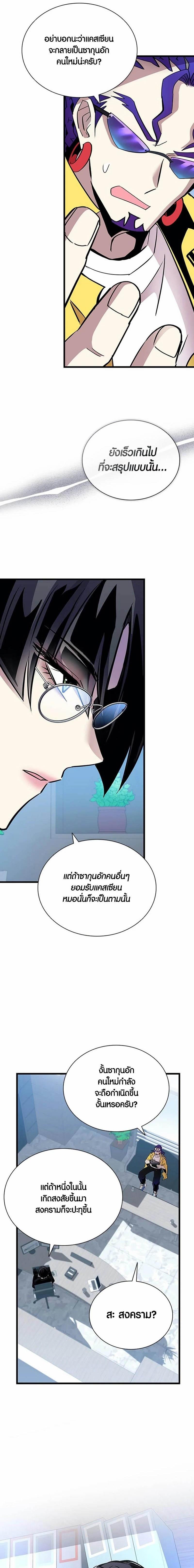 Villain to Kill 160 แปลไทย