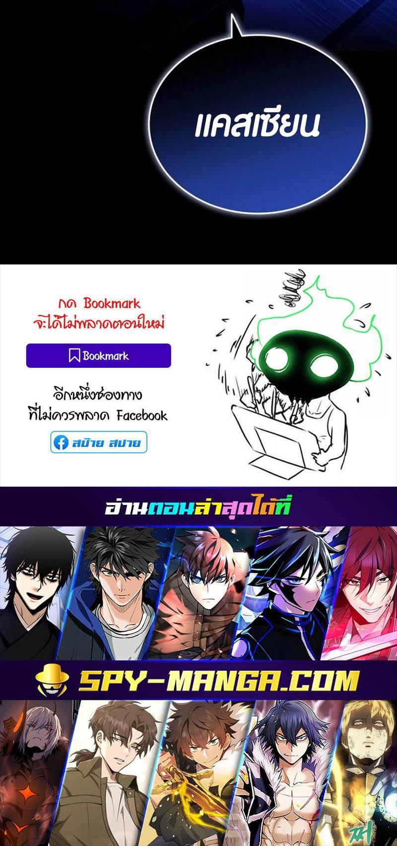 Villain to Kill 160 แปลไทย