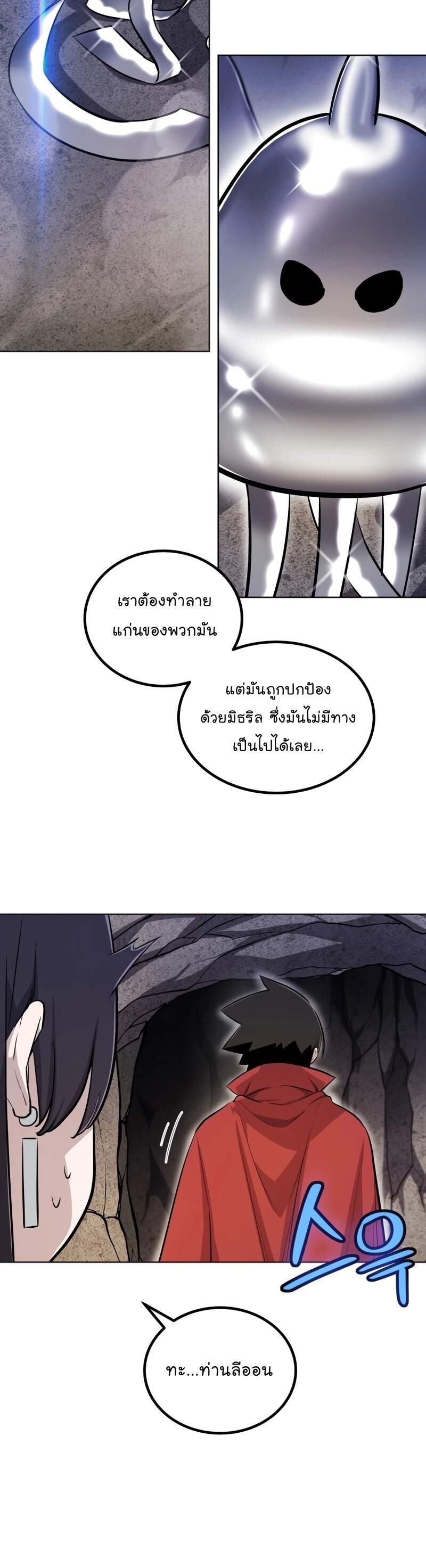 Overpowered Sword แปลไทย