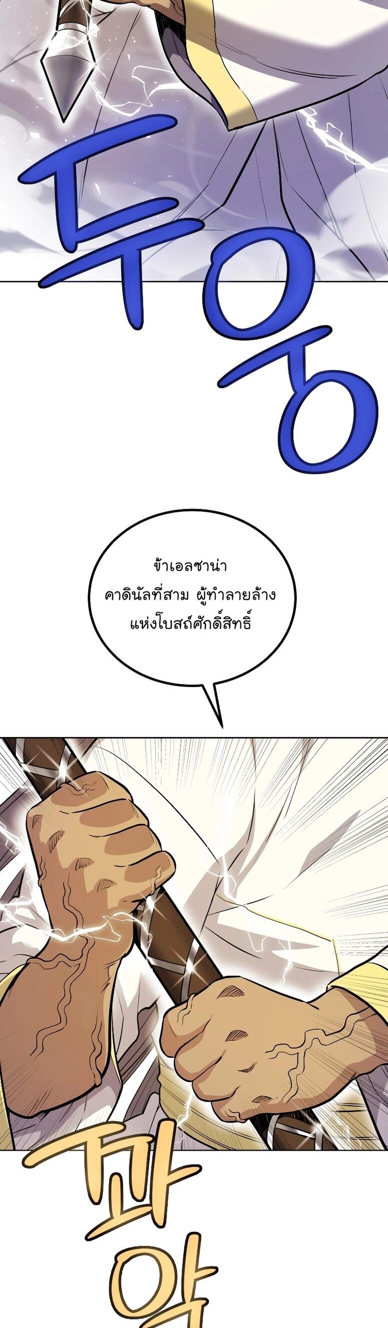 Overpowered Sword แปลไทย