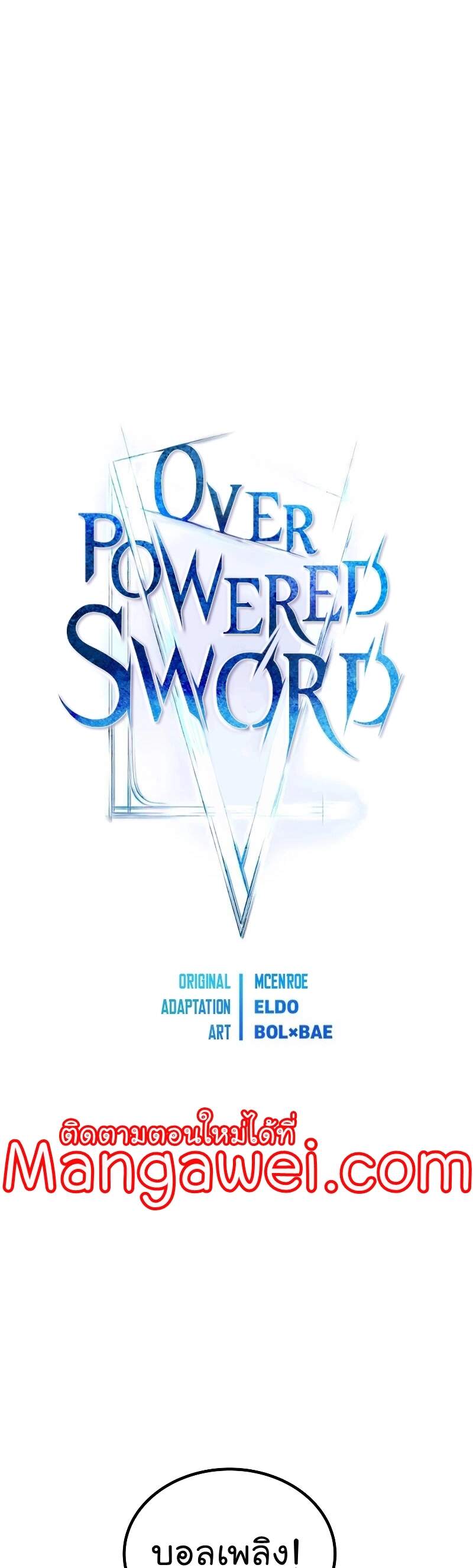 Overpowered Sword แปลไทย