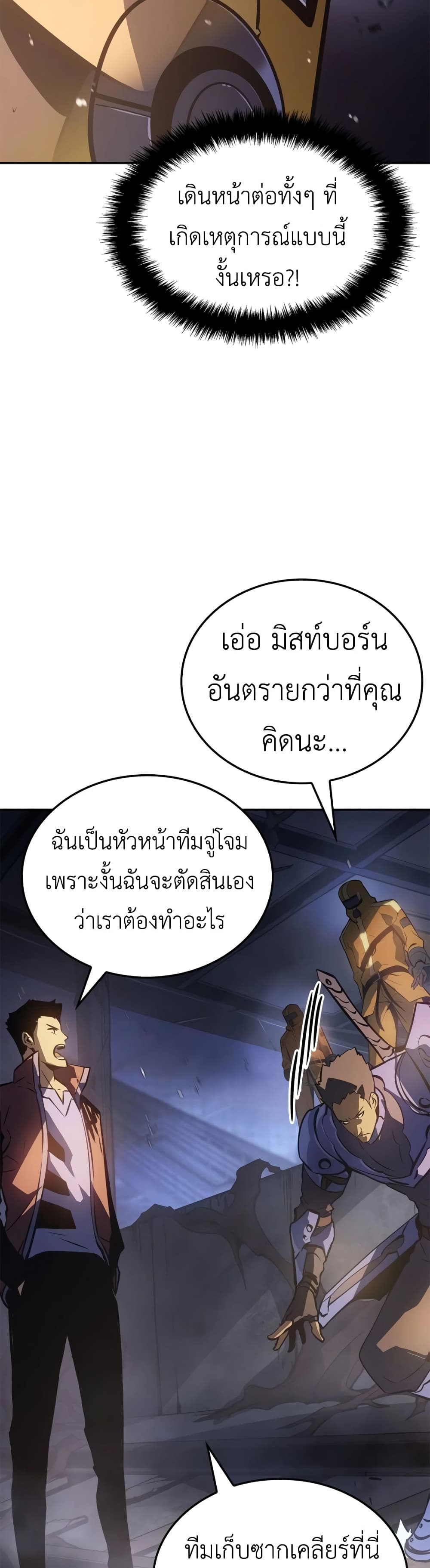 Solo Leveling Ragnarok โซโล่เลเวลลิ่ง แร็คนาร็อค แปลไทย