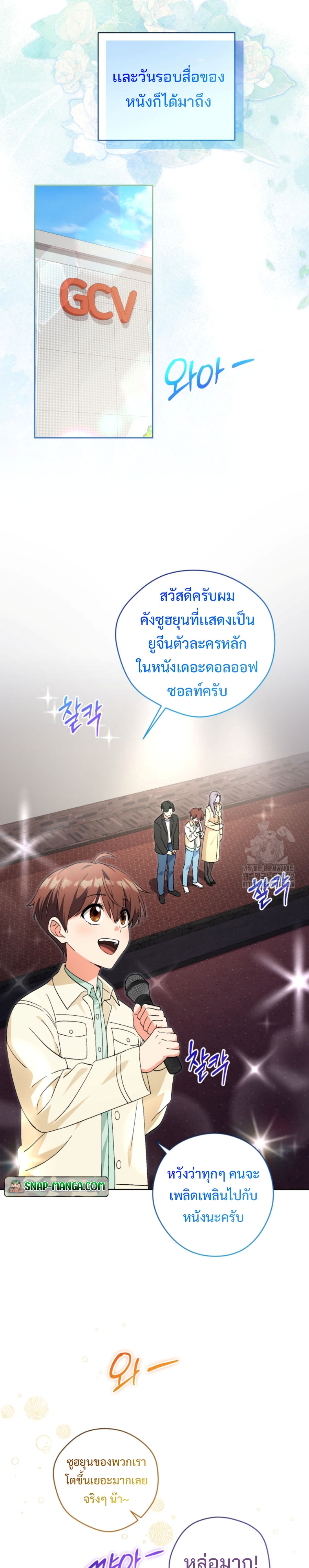 This Life Starts as a Child Actor แปลไทย