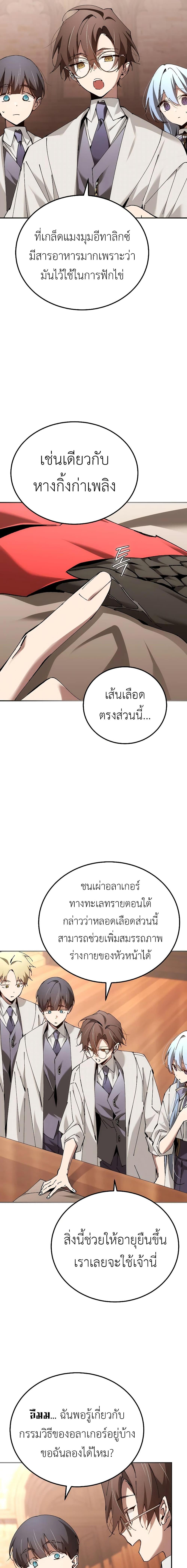 Magic Academy’s Genius Blinker แปลไทย