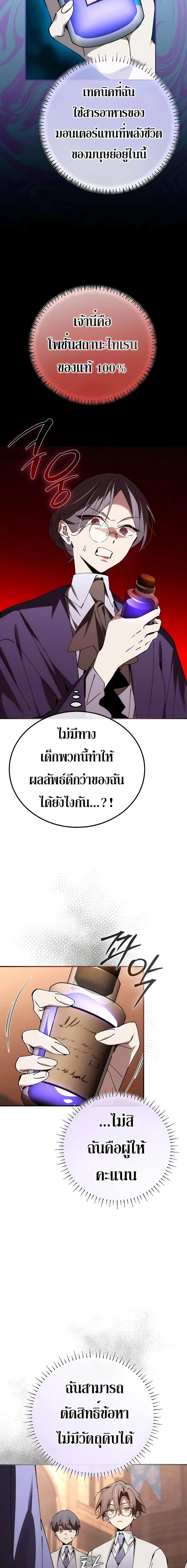 Magic Academy’s Genius Blinker แปลไทย