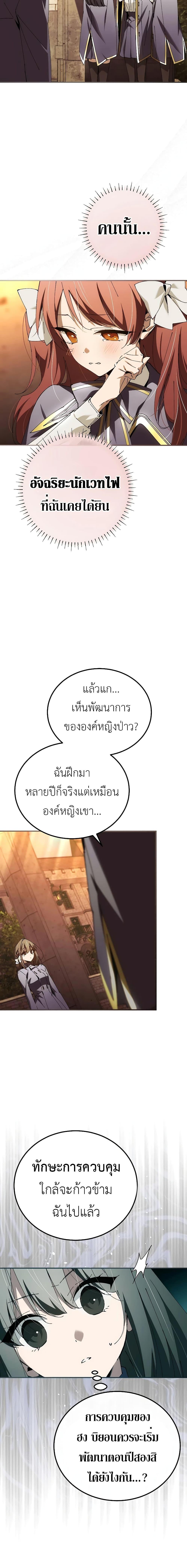 Magic Academy’s Genius Blinker แปลไทย