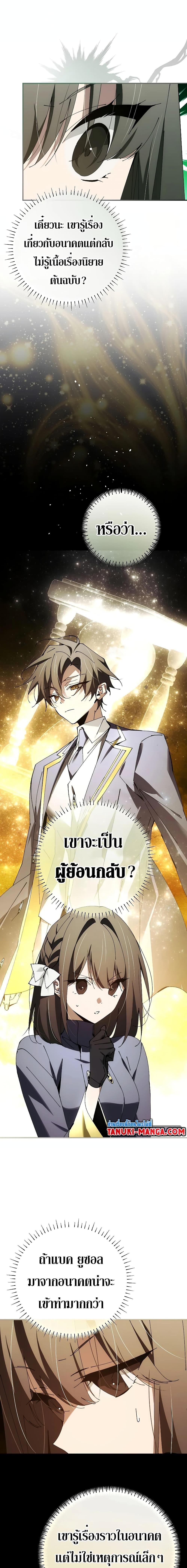 Magic Academy’s Genius Blinker แปลไทย