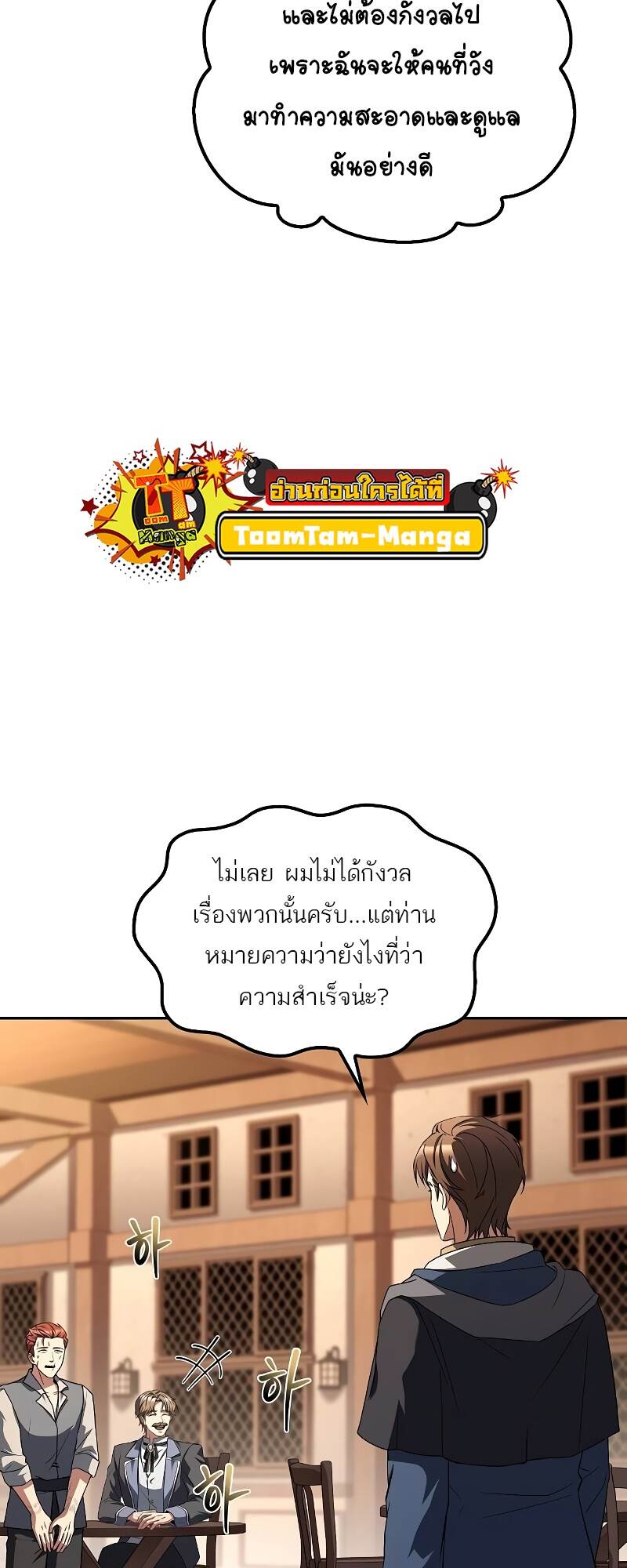 A Wizard’s Restaurant ฉันจะเป็นให้ได้เลยมาสเตอร์เชฟในต่างโลก แปลไทย