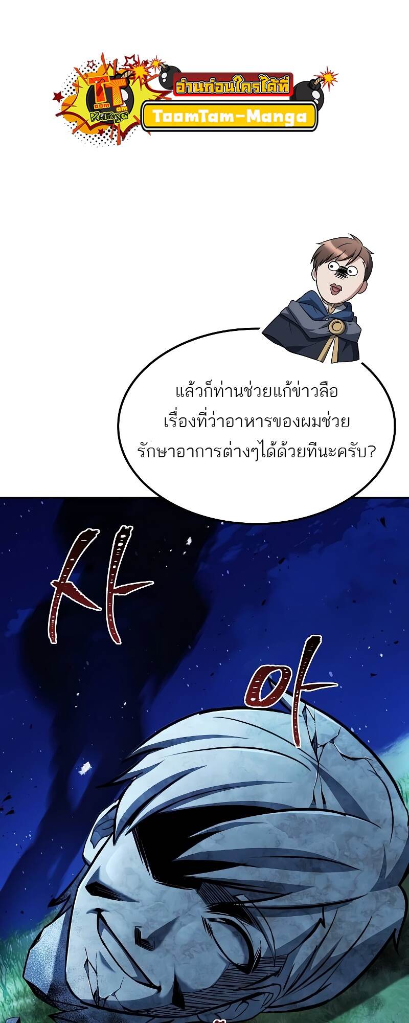 A Wizard’s Restaurant ฉันจะเป็นให้ได้เลยมาสเตอร์เชฟในต่างโลก แปลไทย