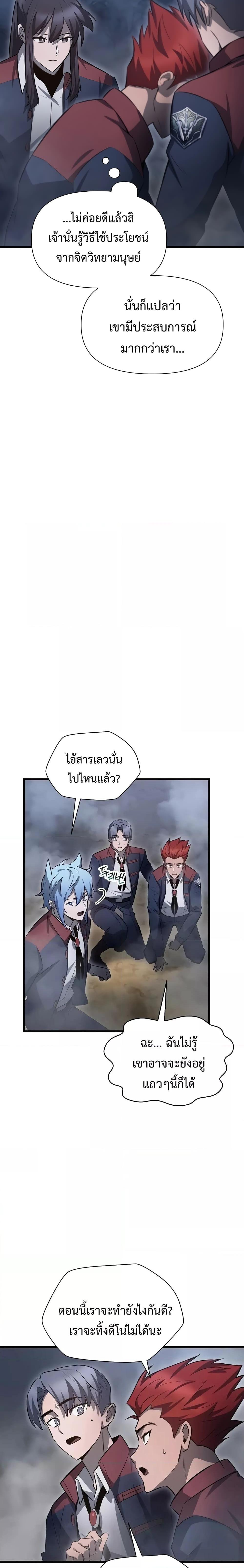 Helmut The Forsaken Child แปลไทย