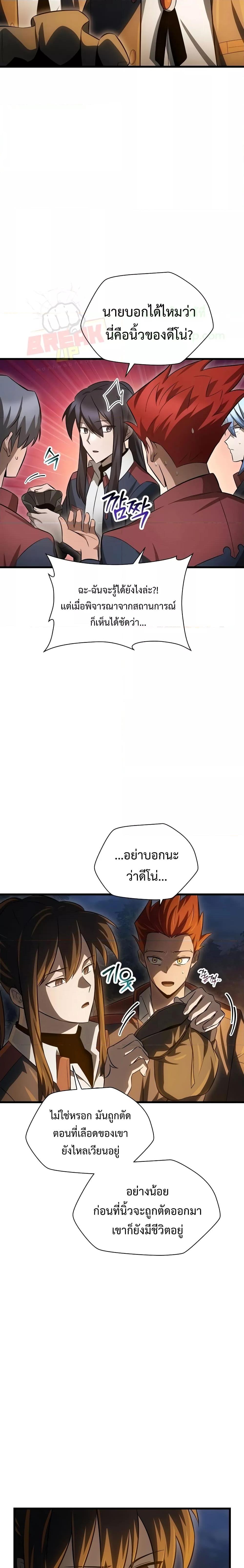 Helmut The Forsaken Child แปลไทย