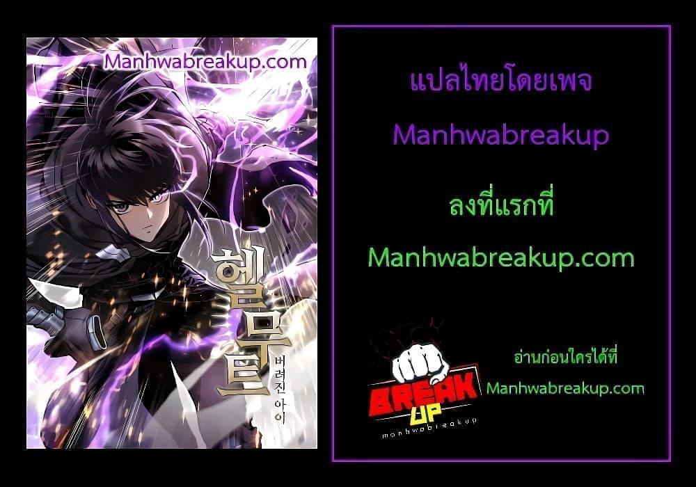 Helmut The Forsaken Child แปลไทย