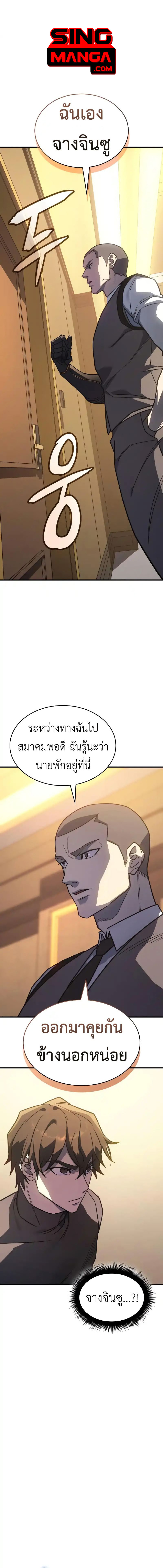 Regressing With the King’s Power แปลไทย