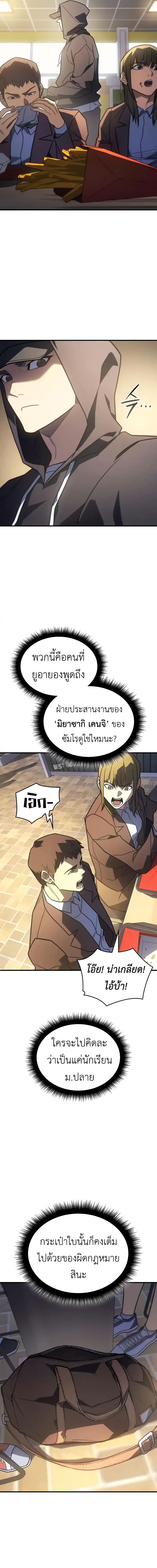 Regressing With the King’s Power แปลไทย