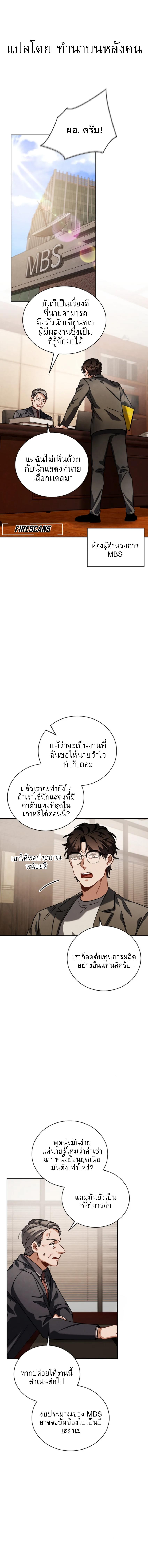 Be the Actor แปลไทย