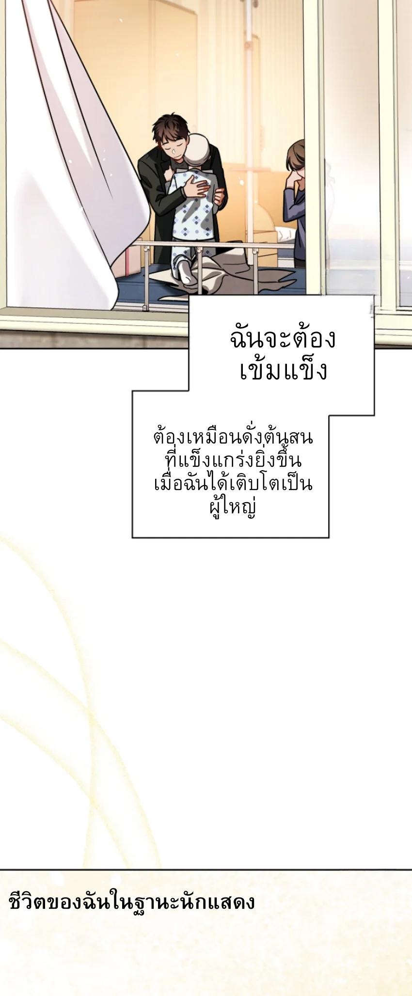 Be the Actor แปลไทย