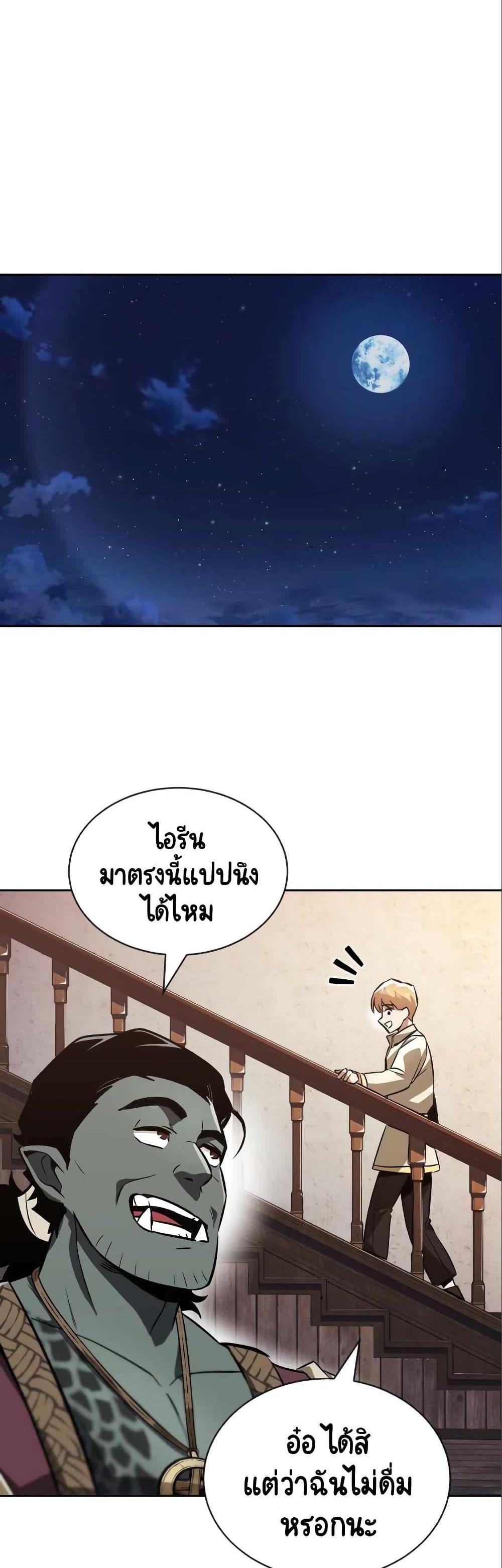 The Lazy Prince Becomes A Genius แปลไทย