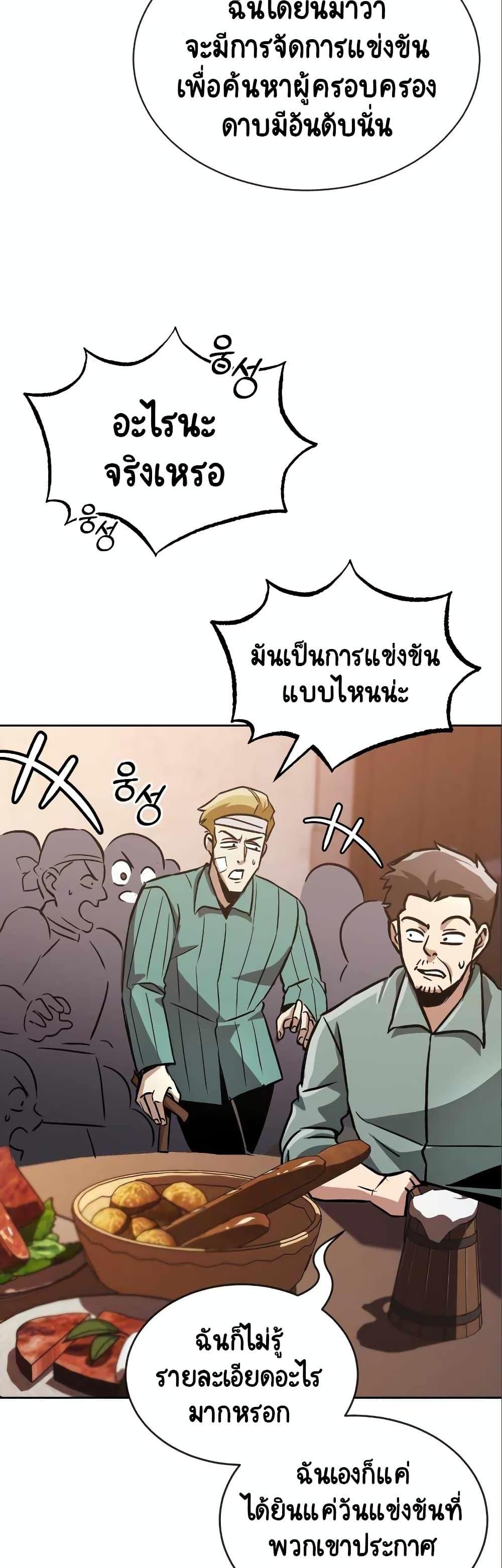 The Lazy Prince Becomes A Genius แปลไทย