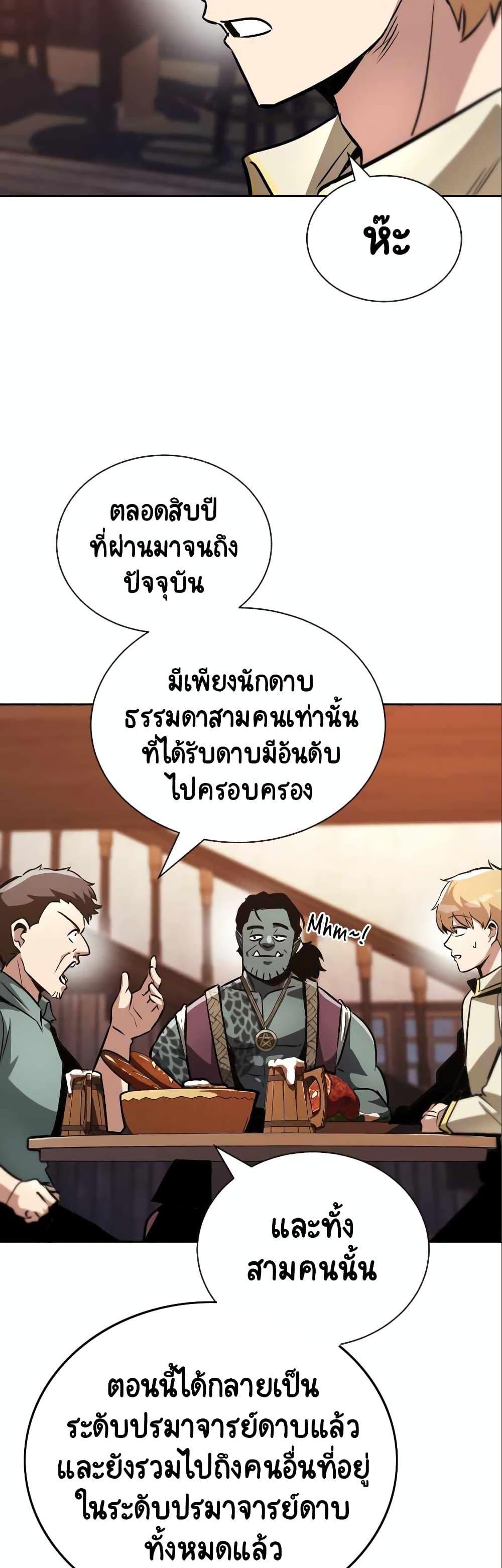 The Lazy Prince Becomes A Genius แปลไทย